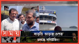 এবার বাড়লো যাত্রীবাহী লঞ্চের ভাড়া! | Launch Fare | Chandpur News | Somoy TV