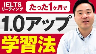 【有料級】IELTSリーディングのスコアを1ヶ月で1.0アップさせる方法