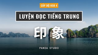 Sự ấn tượng || LUYỆN ĐỌC TIẾNG TRUNG - HSK 4