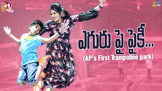 Yeguru Pai Paiki  || Ap's first trampoline park || Deepthi Nallamotu || Deepti's Dairy