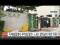 시애틀 총영사 부적절 발언…la 청탁금지 위반 의혹 연합뉴스tv yonhapnewstv