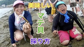 【釣ガチ流】マテ貝の採り方＆潮干狩り場での遊び方