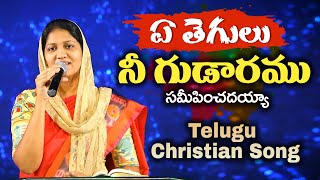 ఏ తెగులు నీ గుడారము ||Sis Blessie Wesly || Telugu Christian Song 2020