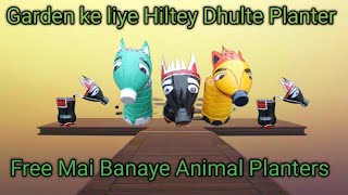 Garden Ke Liye Hiltey Dhulte Planter|| How To Make Animal Planters|| Best Out of Waste Ideas||