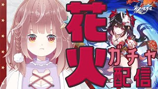 【崩壊スターレイル】関西弁女子のガチャ耐久配信！！！【あめのこ】