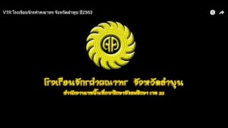 VTR โรงเรียนจักรคำคณาทร จังหวัดลำพูน ปี2562