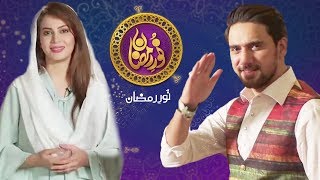 Noor e Ramazan | Aplus Ramazan Transmission 2018 | Farhan Ali Waris
