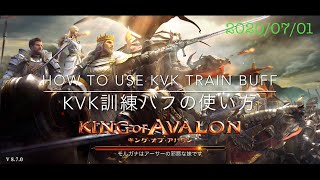 キングオブアバロン KvK訓練バフの使い方 - King of Avalon How to use KvK train buff