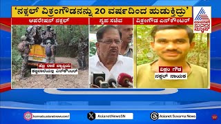 Vikram Gowda Killed in ANF Encounter: ಆಪರೇಷನ್ ನಕ್ಸಲ್ ಬಗ್ಗೆ ಪರಮೇಶ್ವರ್ ಪ್ರತಿಕ್ರಿಯೆ | Suvarna News