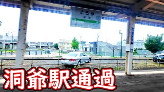 【室蘭本線】4周年記念企画　大人の休日俱楽部パス北海道グリーン車ぷらす2の旅　#25　伊達紋別駅到着アナウンス～伊達紋別駅出発～洞爺駅通過～長万部駅到着アナウンス～長万部駅出発【特急北斗】