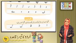 Maxford Urdu 5 Plus | Mukammal Huroof e Tahajji | Video for Teachers