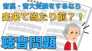 【聴音練習】音高・音大生のためのソルフェージュレッスン Solfege /Gehörtraining #76