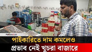 আমদানিতে কম খেজুরের দাম, আশানুরূপ কমেনি খুচরায় | Chittagong | Jago news