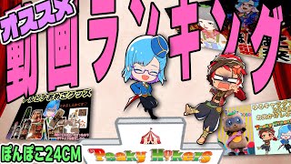 【ぽんぽこ24CM】動画勢に俺はなる！　#ぽんぽこ24