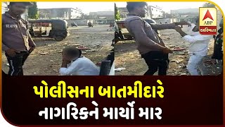 Surat Police Informant Beat Civilian During The Lockdown | ABP Asmita