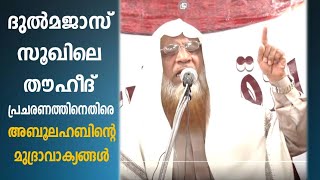 ദുൽമജാസ് സൂഖിലെ തൗഹീദ് പ്രചരണത്തിനെതിരെ അബൂലഹബിന്റെ മുദ്രാവാക്യങ്ങൾ Dr. ASHRAF MAULAVI MADEENA