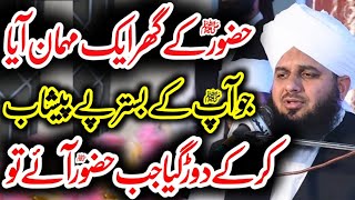 Peer Ajmal Raza Qadri 2021 || Huzoor  ﷺ Ke Gahr Ek Mehman Aya