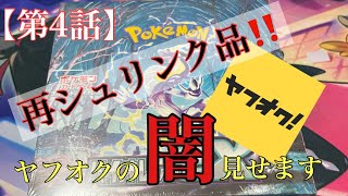 【ポケカ開封】マッキー緊急事態‼️ヤフオクの闇見せます‼️#ポケモン #ポケカ#ポケカ開封