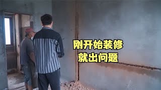 小两口的婚房终于开始装修啦，只是刚开始就诸多问题