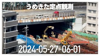 うめきた定点観測 [2024年5月27日〜6月1日]　※倍速※無音