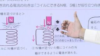 【解説授業】中2理科をひとつひとつわかりやすく。　12 電気をつくろう