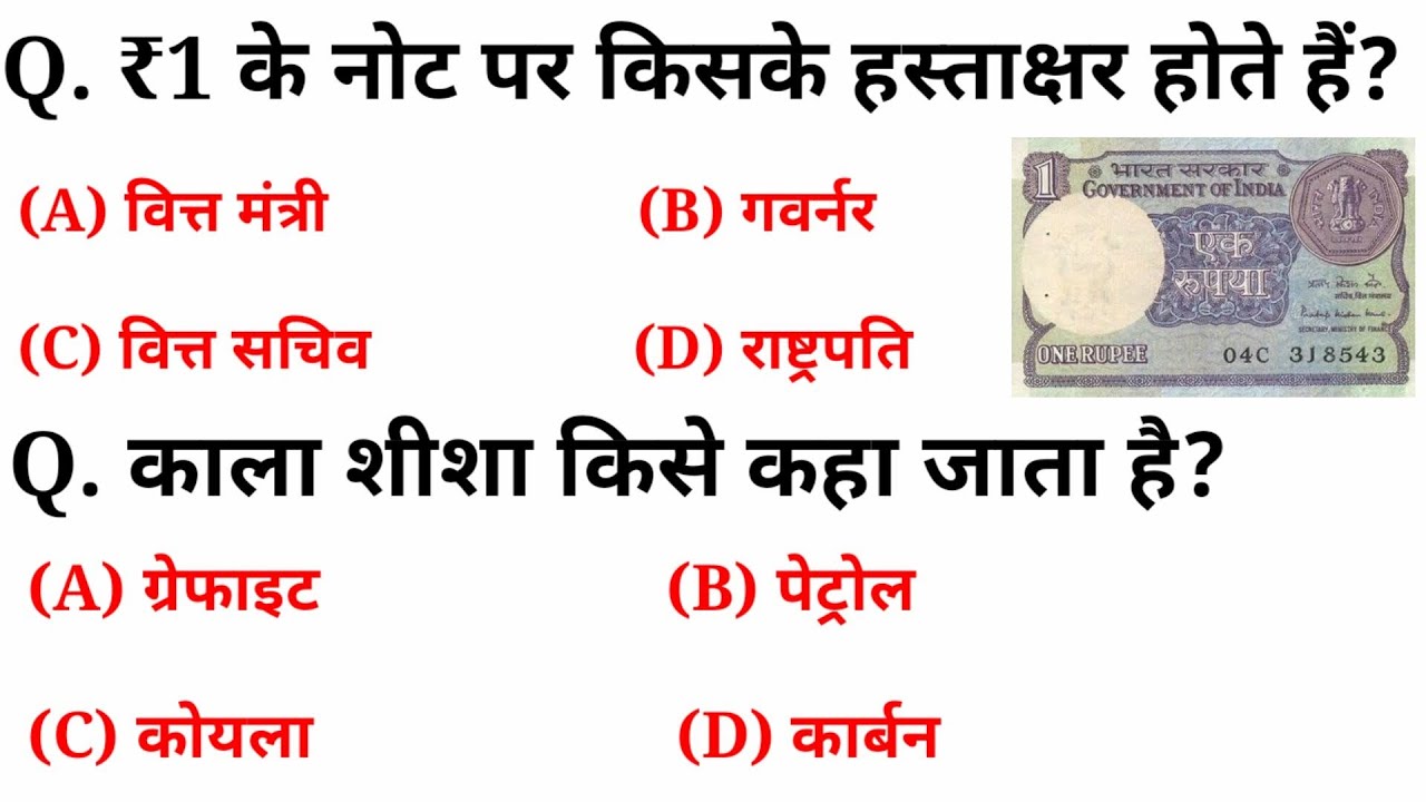 G K Question To Answer In Hindi - Allawn