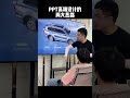 【ppt教學】ppt高端設計排版的兩大思路！ ppt ppt教學 設計分享 創作靈感