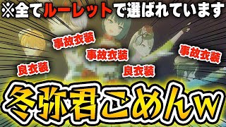 【大事故】完全ルーレットに全て任せて3DMVを踊らせて見たけど面白すぎたwwwww【プロセカ/プロジェクトセカイ】