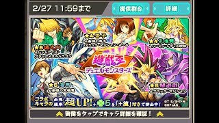 【モンスト】 遊戯王コラボガチャ 40+ホシ玉