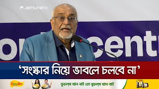 ‘ন্যায় বিচারের মূল্যবোধকে নষ্ট করেছে বিগত সরকার’ | Citizens Platform | Jamuna TV