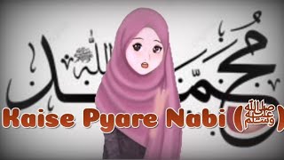 Kaese Pyare Nabi(SAW) | کیسے پیارے نبی (ﷺ ) | Urdu Naat | (نعت رسول (ﷺ |  Album Kehkashan