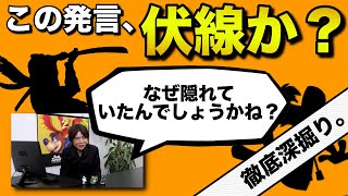 【スマブラSP】桜井さんのスネークamiibo紹介時の発言から第5弾DLC追加ファイターを考察してみる【ゲーム雑談】