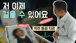 [닥터스] 척추통증 다스릴수 있다 (인제대 부산백병원/051-890-6114)