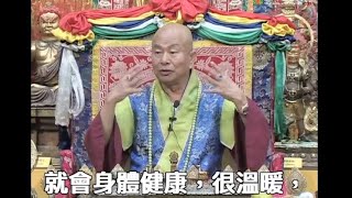 20131005聖尊蓮生活佛盧勝彥開示「大圓滿法-拙火法-好處之三」：身體感覺非常的舒暢及輕安－TBSN高清中文字幕版