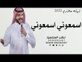 شيله تخرج ملازم ماجد رسلاني 2023 اسمعوني يابني صخره اسمعوني _ ماجد رسلاني حصريا