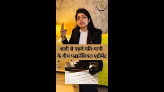 Prenuptial agreement | What can be done in INDIA | LAW #youtubeshorts #youtube #explorepage #india