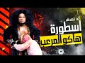 حكايات و اساطير عن المصارع المرعب هاكو اشرس مصارع في البلودلاين و هل يستطيع تدمير بروك ليسنر