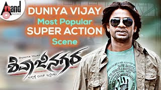 Duniya Vijay Most Popular Super Action Scene | Shivajinagara | Kannada Action Scenes | Kannada