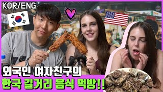 [국제커플] 🍢 외국인 여자친구의 인생 첫 순대 도전!! [길거리 음식 먹방]