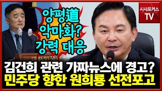 원희룡, 김 여사 의혹 제기 민주당 겨냥 \