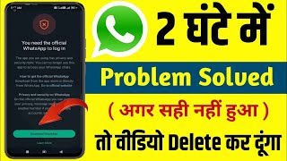 How to fix You need official WhatsApp to use this account problem 2024 | You need official WhatsApp