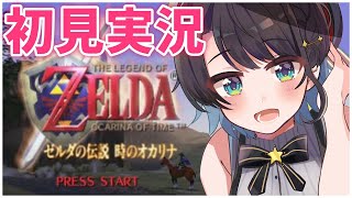 【#6】行くぞ難関！水の神殿！！！ゼルダの伝説時のオカリナ:The Legend of Zelda: Ocarina of Time【ホロライブ/大空スバル】