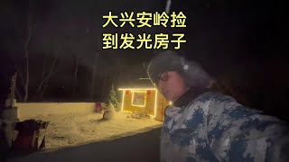 大兴安岭捡到野生发光木房子，收拾一下烤火入住了 #旅行vlog #自驾游