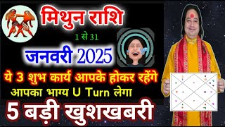 Mithun Rashi January 2025 ll मिथुन राशि जनवरी 2025 ll Gemini Sign 2025   ll Astro Aaj