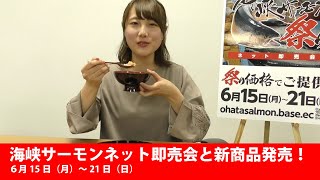 #52 海峡サーモンネット即売会と新商品発売！【むつ市長の62ちゃんねる】