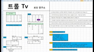 [로또연구소] [추번] 1037회차 추천번호!!! 캠핑가서 살만큼 당첨될