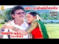 வாச கருவேப்பிலையே Vaasakaru Veppilaiye - Video Song | Sirayil Pootha Chinna Malar | Ilaiyaraaja