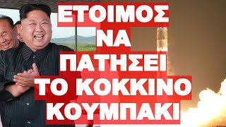 ΑΡΧΙΣΑΝ ΝΑ ΜΑΣ ΚΑΙΝΕ ΑΠΟ ΤΩΡΑ !!!