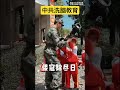 洗脑教育，从娃娃抓起 中共国 china shorts