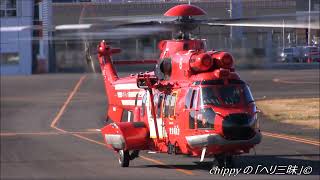 AIRBUS EC225LP SuperPuma Takeoff Tokyo Metropolitan Fire Department JA62HC